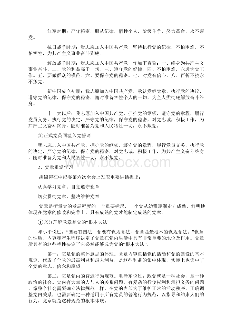 优秀党课教案.docx_第2页