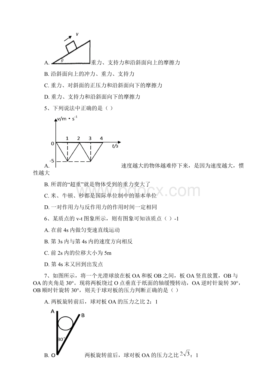 辽宁省沈阳市学年高一物理上册期末试题.docx_第2页