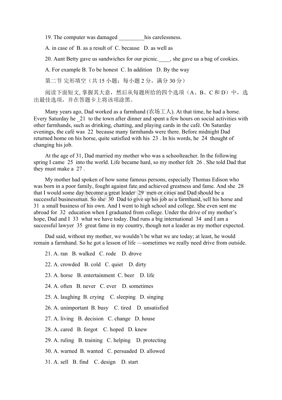 梅州中学学年度第二学期高一年级月考1文档格式.docx_第3页