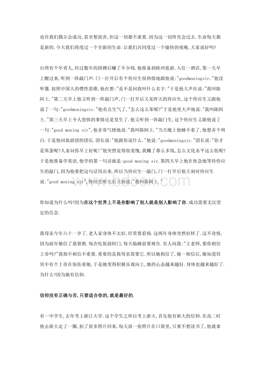 王国权高考励志系列之高考励志精彩演讲Word文档格式.doc_第1页