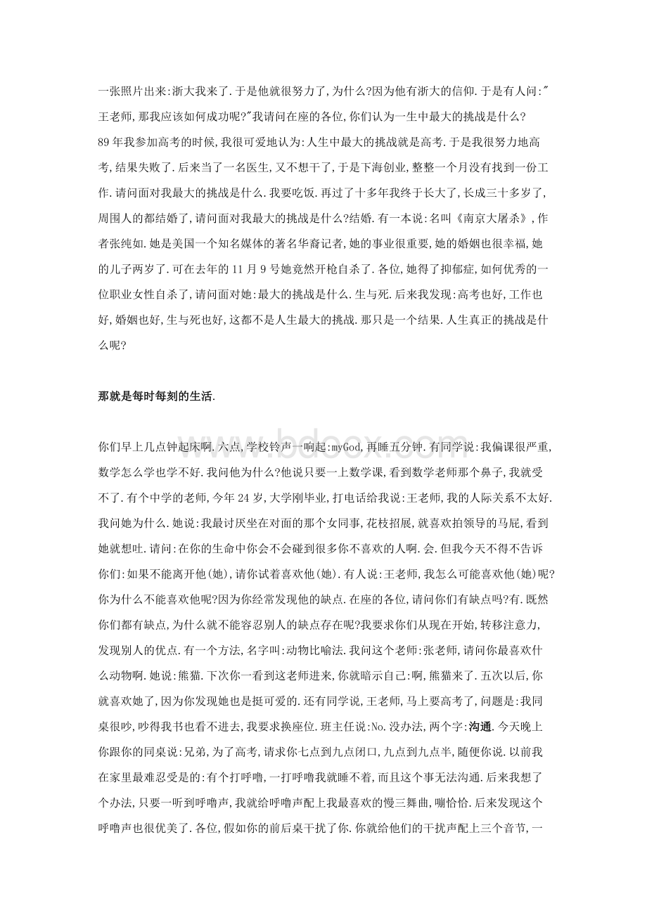 王国权高考励志系列之高考励志精彩演讲Word文档格式.doc_第2页