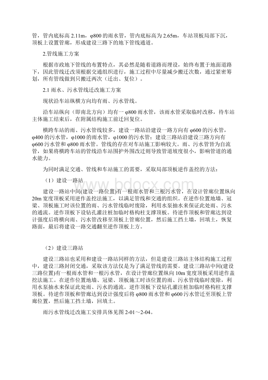 管线迁改方案终.docx_第2页