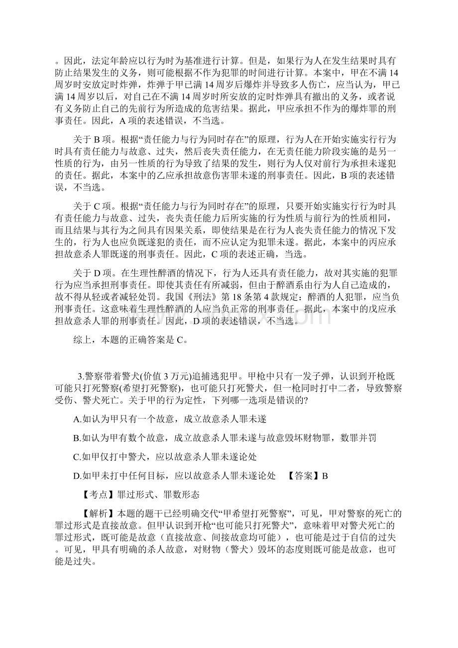 16年司考刑法总论解析Word文档下载推荐.docx_第3页