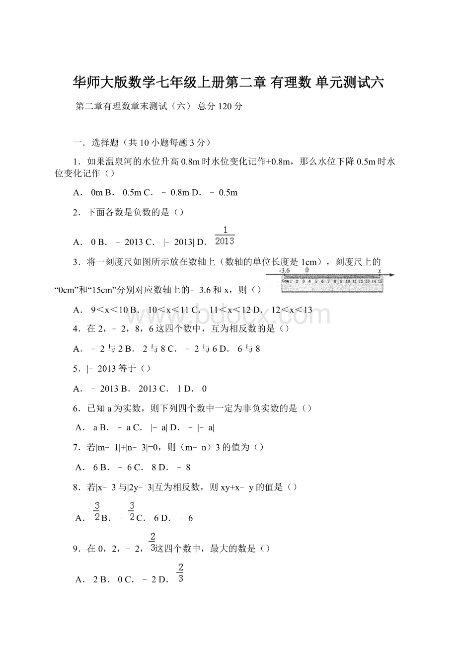 华师大版数学七年级上册第二章 有理数 单元测试六.docx