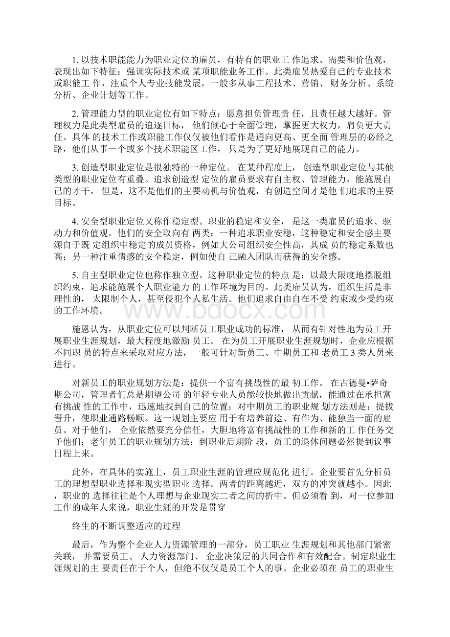 企业员工职业生涯规划Word文档格式.docx_第2页