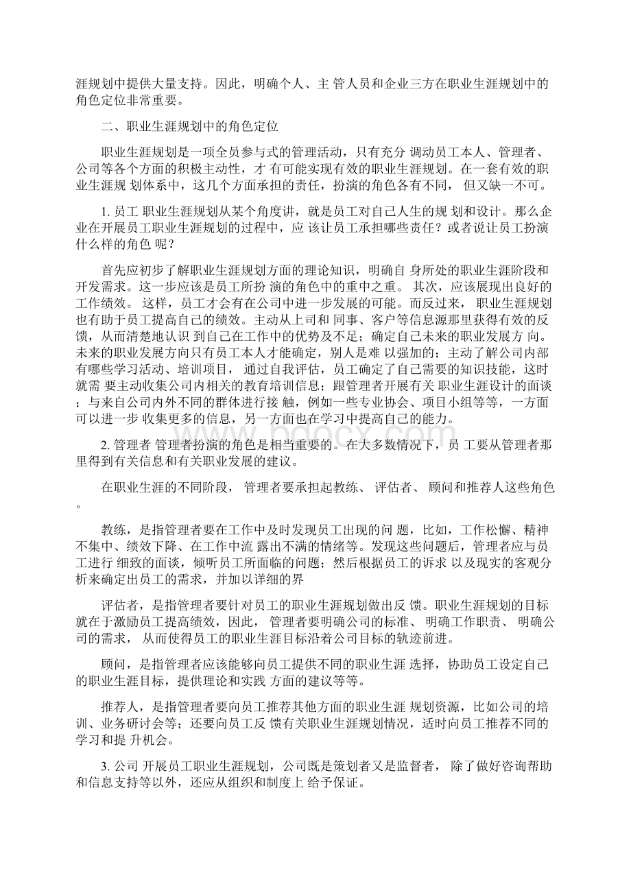 企业员工职业生涯规划Word文档格式.docx_第3页