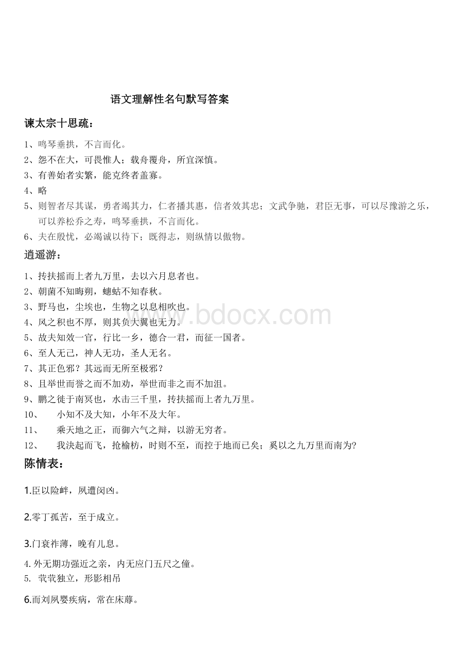 苏教版必修三五理解性名句默写及答案Word文件下载.doc_第3页