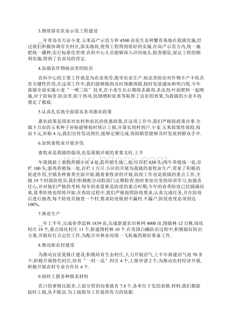 农科个人工作总结精选多篇.docx_第2页