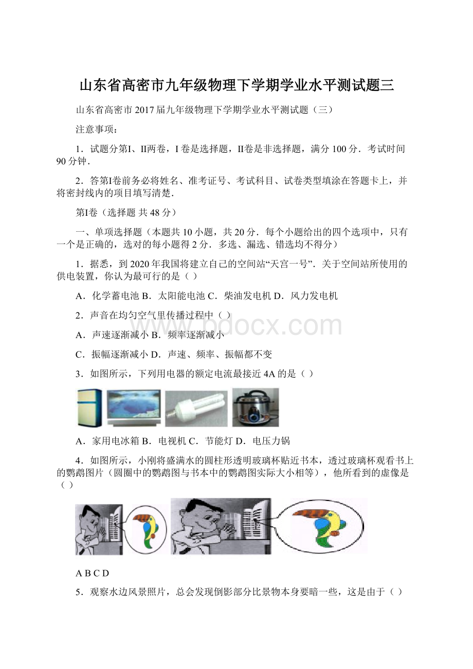 山东省高密市九年级物理下学期学业水平测试题三.docx