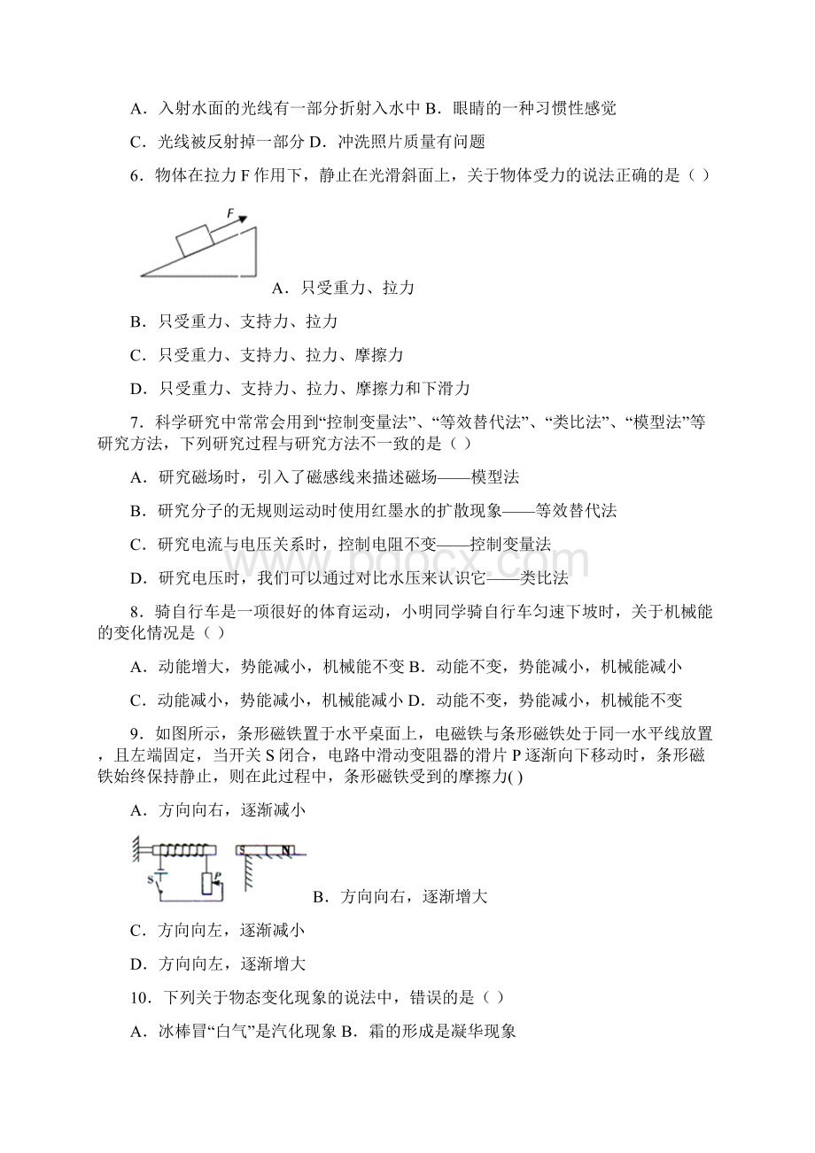 山东省高密市九年级物理下学期学业水平测试题三.docx_第2页