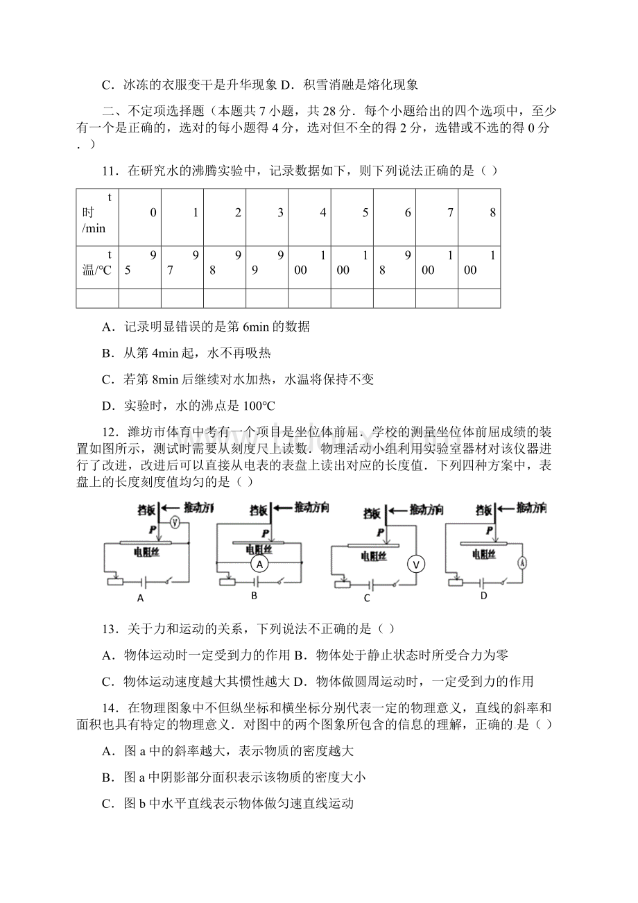 山东省高密市九年级物理下学期学业水平测试题三.docx_第3页