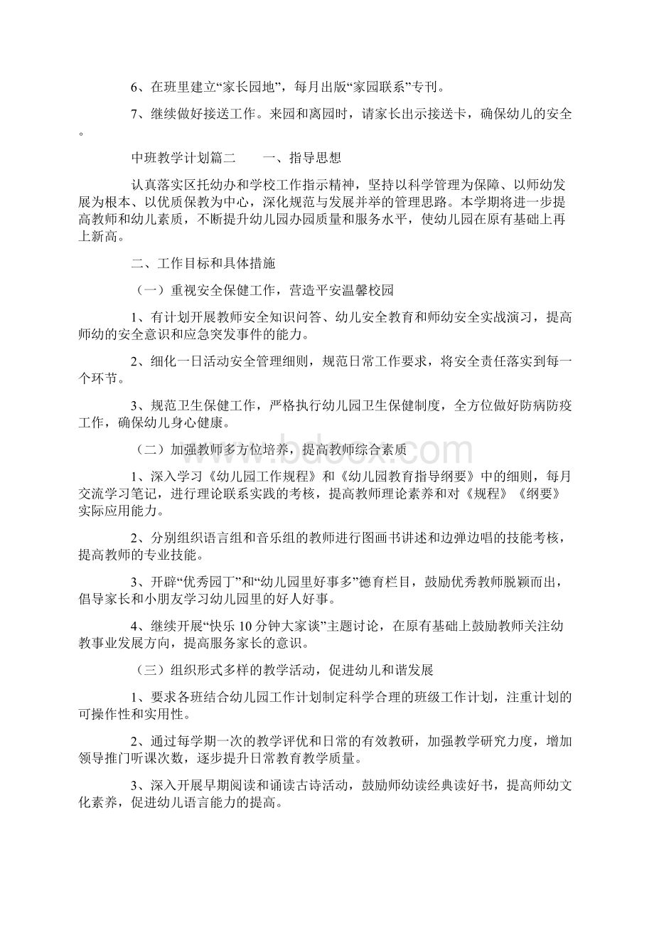 春季中班教学计划Word文档下载推荐.docx_第3页