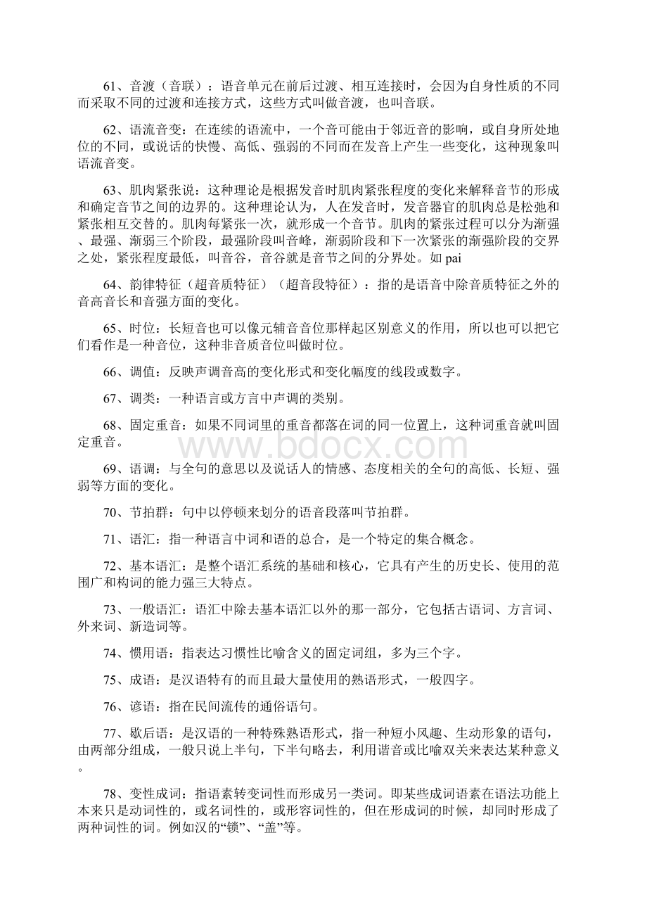 语言学概论Word文档下载推荐.docx_第3页