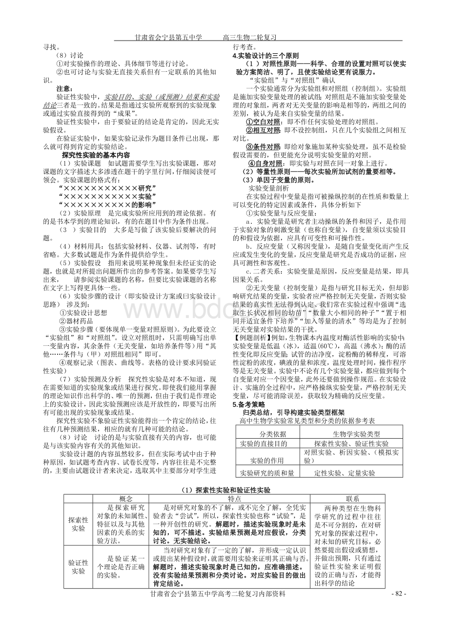 生物实验及设计基础1Word格式文档下载.doc_第3页