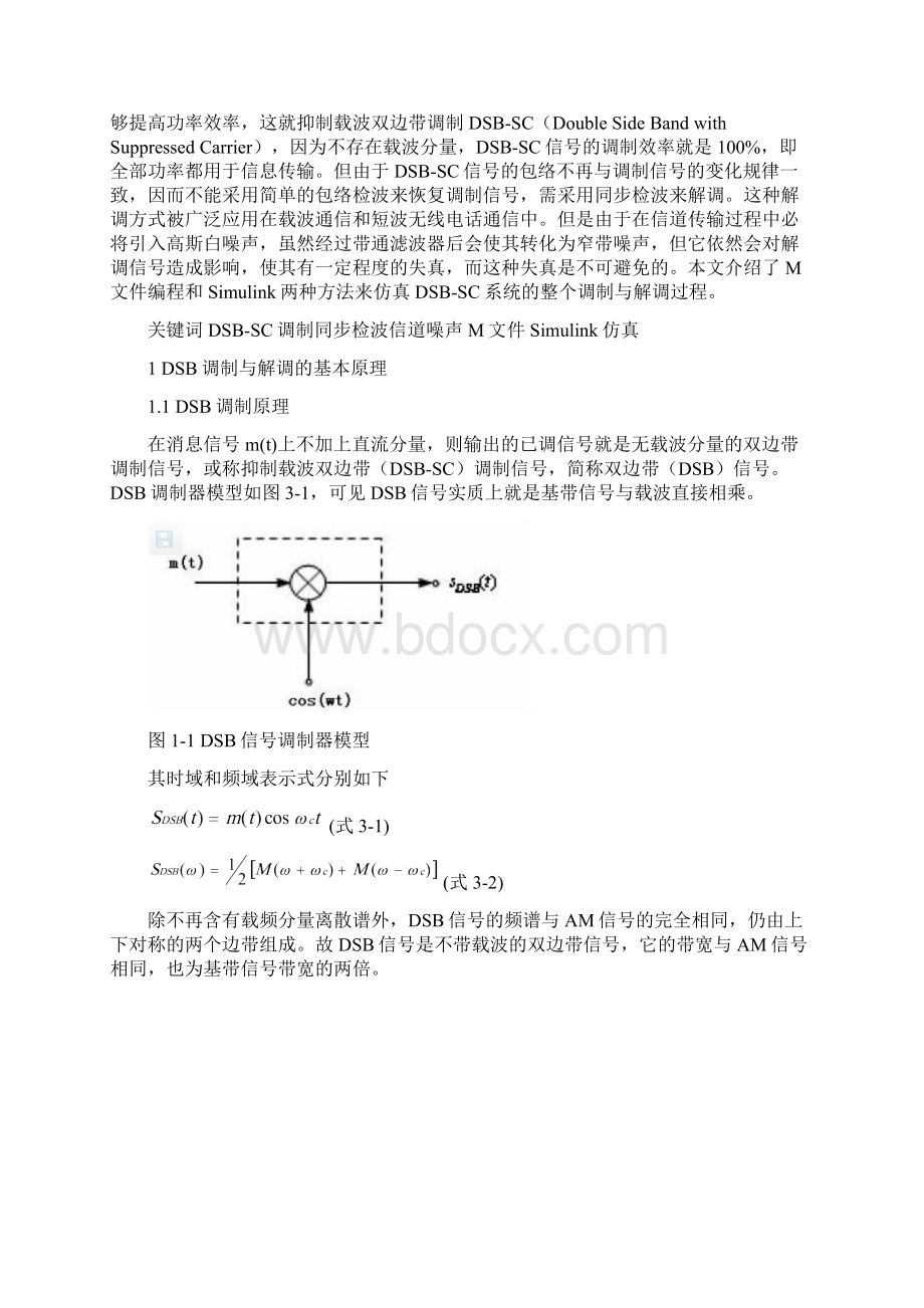 信号处理分析课程设计报告.docx_第2页