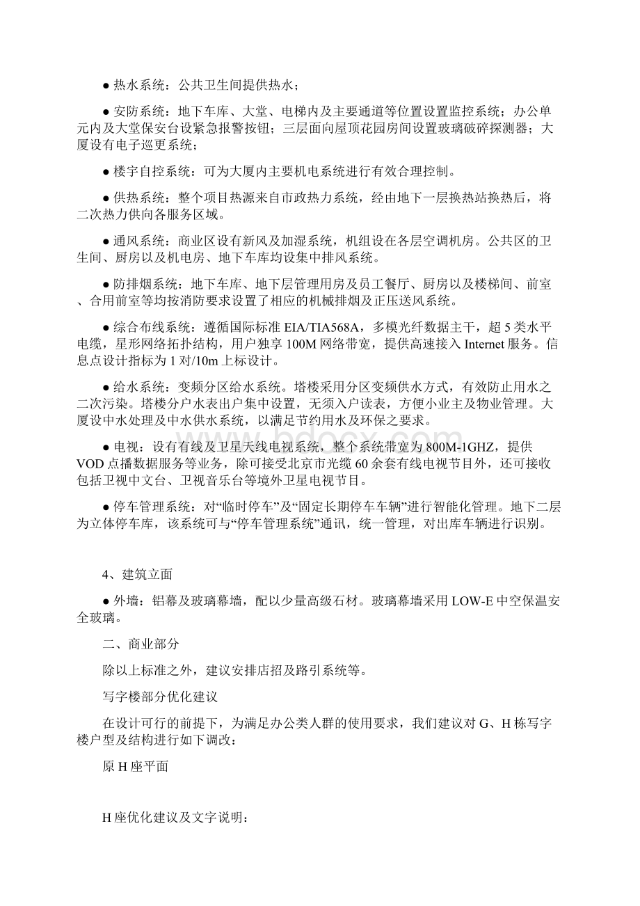 营销策划深度提案Word格式文档下载.docx_第2页