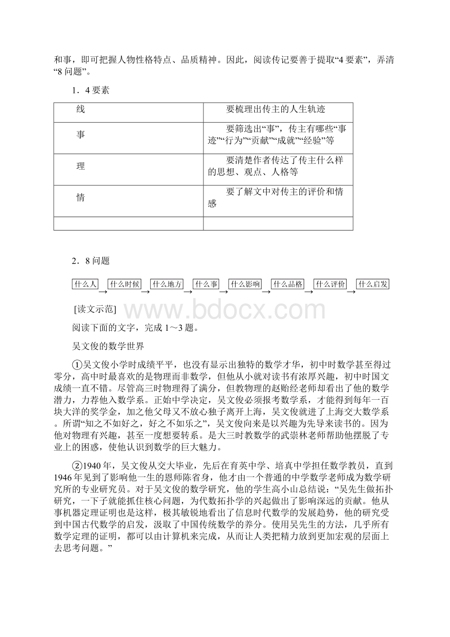 高考语文一轮复习第一板块现代文阅读专题四实用类文本阅读一 传记讲学案新人教版含答案Word格式.docx_第3页