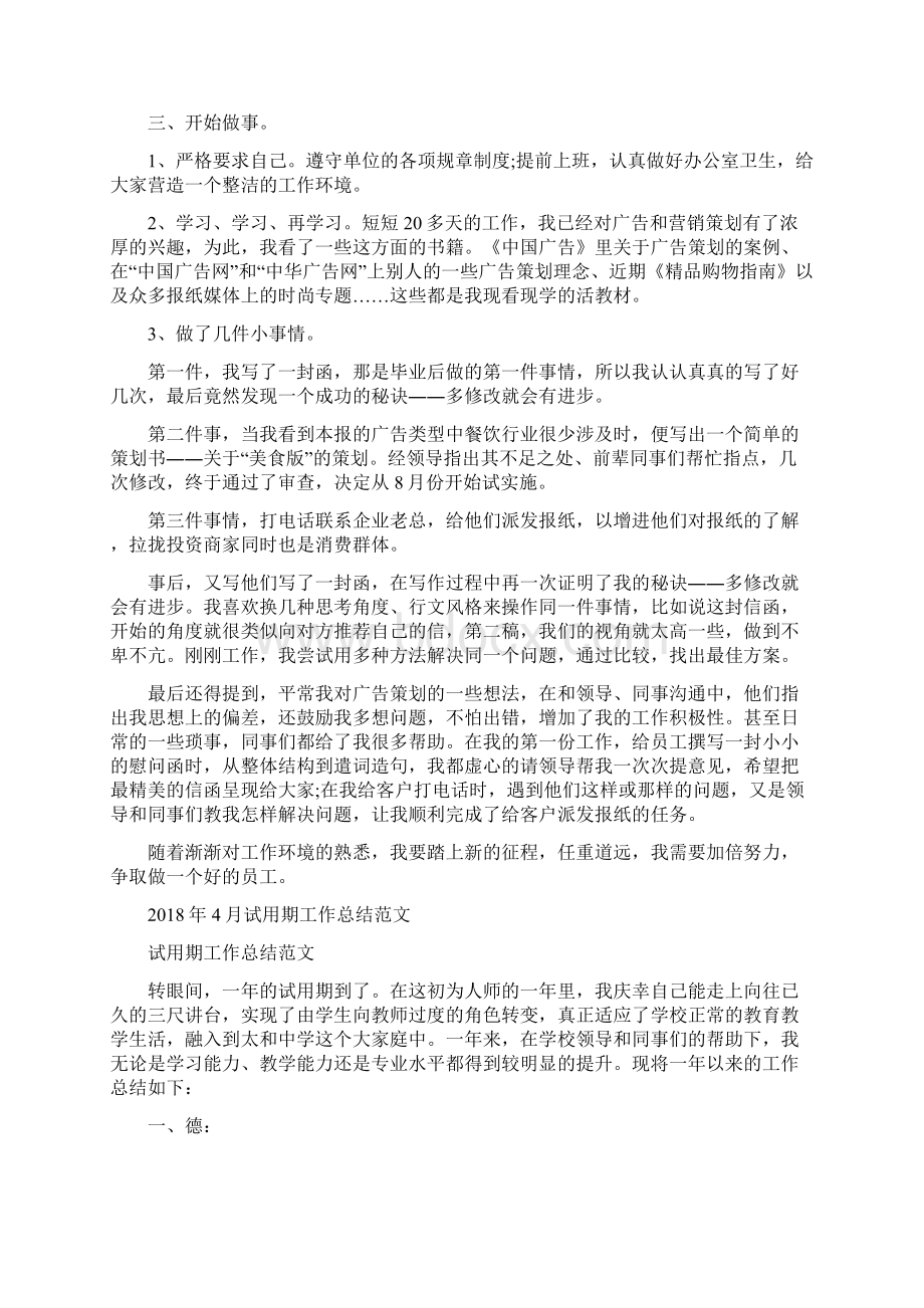 试用期工作总结与试用期工作总结范文汇编doc.docx_第2页