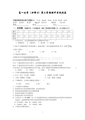 高一化学(必修2)第二学期期中考试试卷.doc