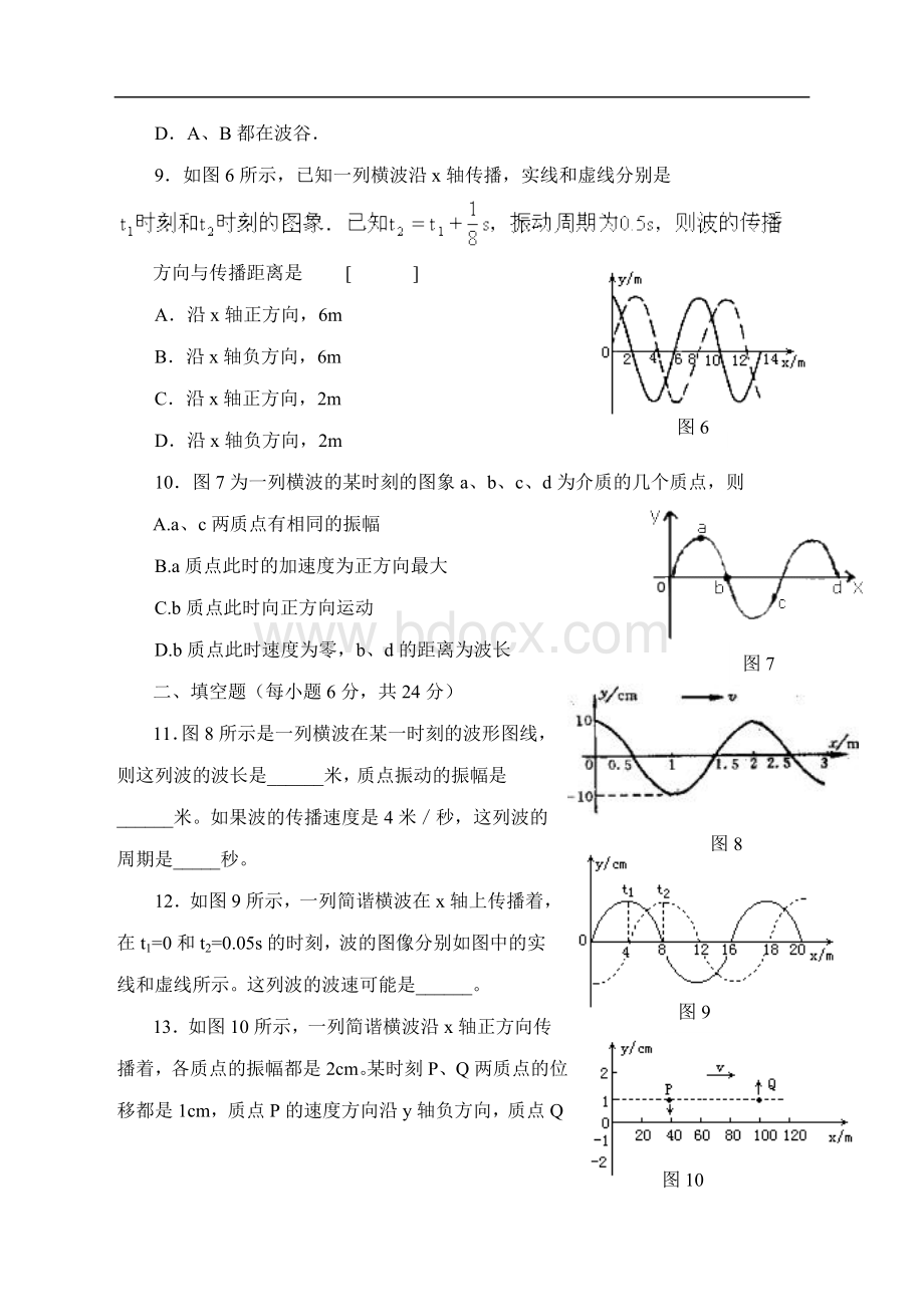 高二物理机械波练习题Word格式文档下载.doc_第3页