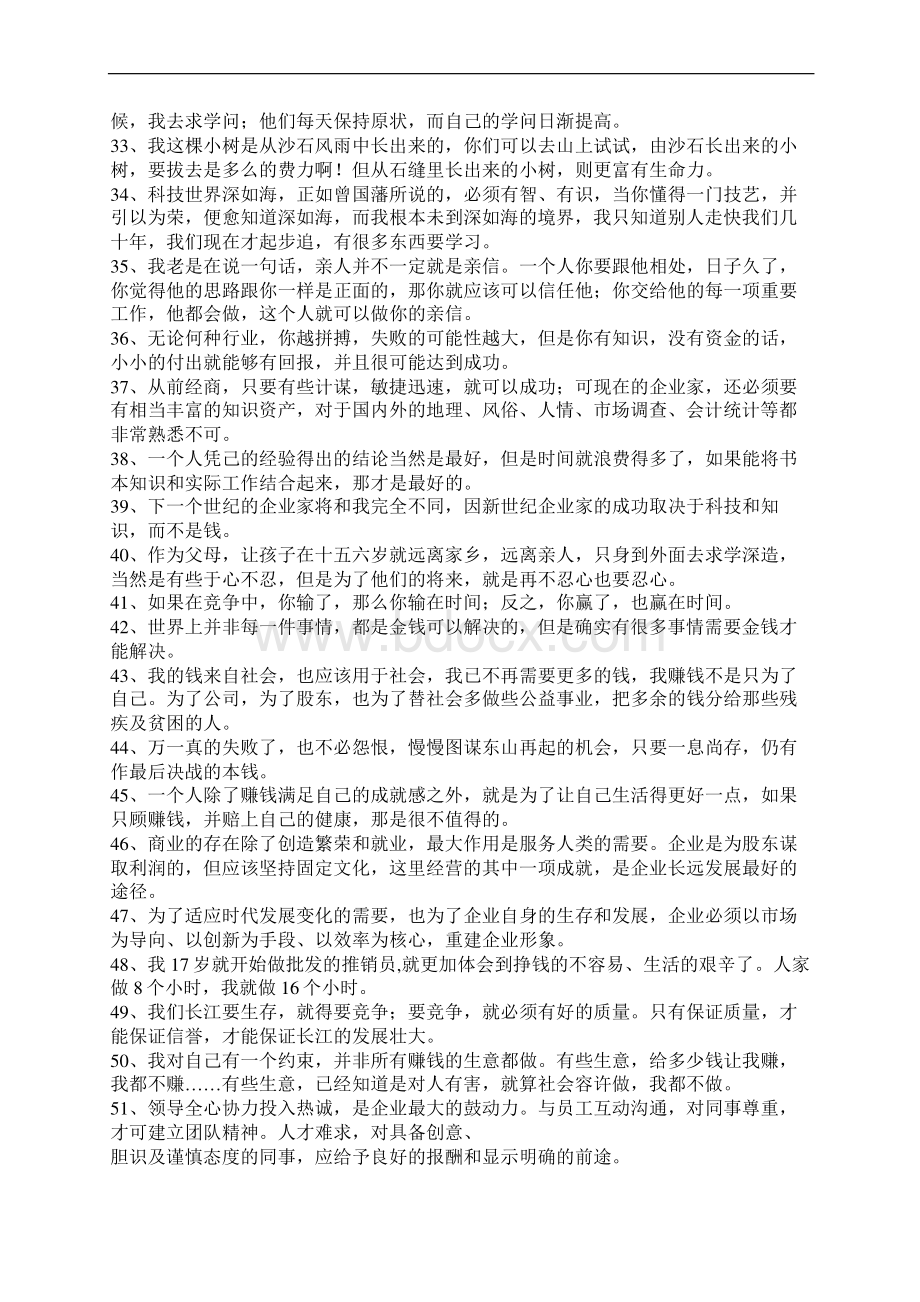 李嘉诚经典名言手抄报参考资料.docx_第3页