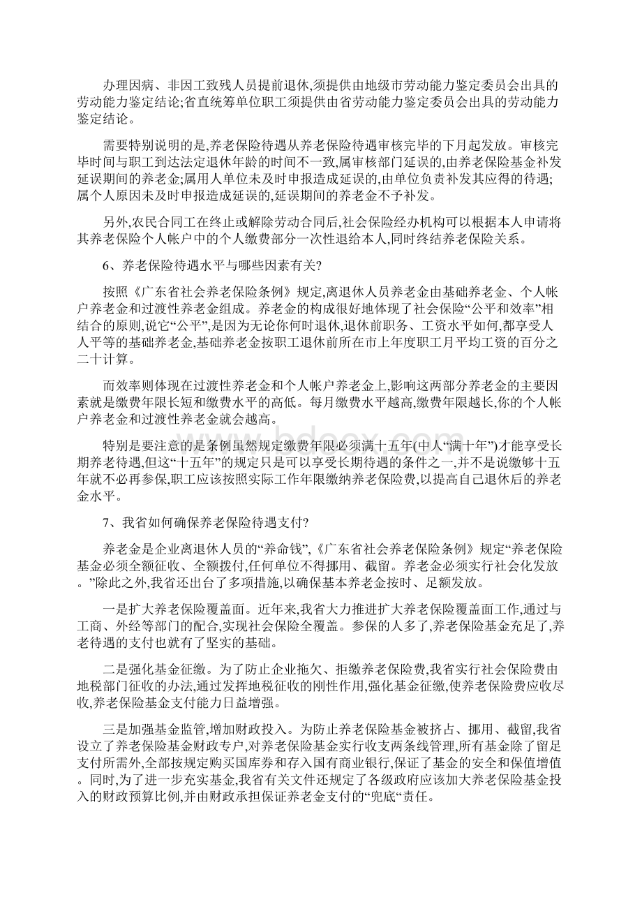 养老保险知识问答.docx_第3页