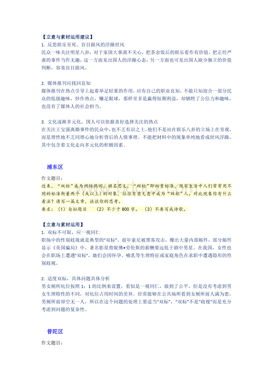 上海各区高三一模考作文分析Word下载.docx_第2页