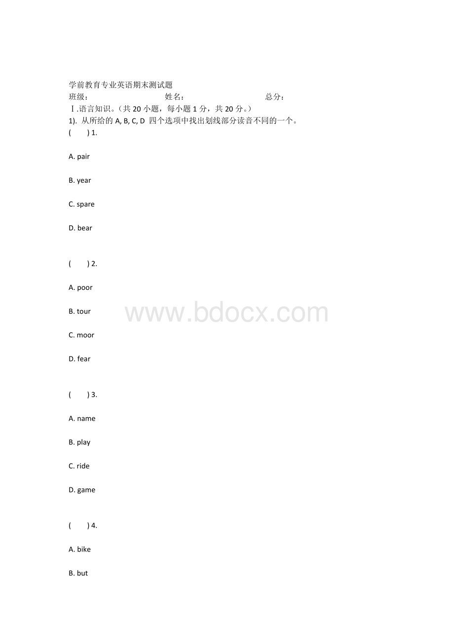 幼师英语期末测试题文档格式.docx_第1页