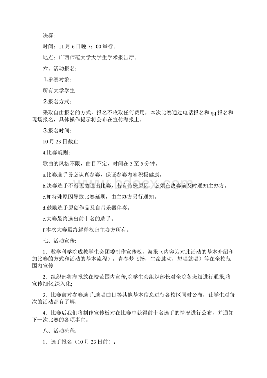 校园歌手卡拉OK大赛青春梦飞扬策划书精选多篇.docx_第2页