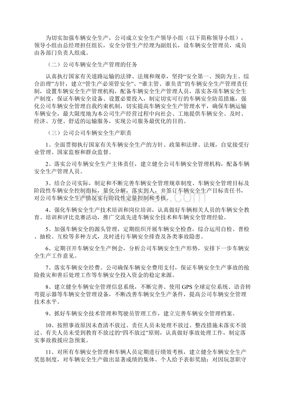 普通货运企业安全生产管理制度.docx_第3页