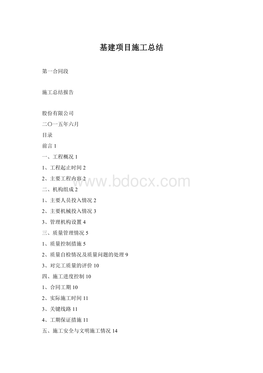 基建项目施工总结Word格式.docx