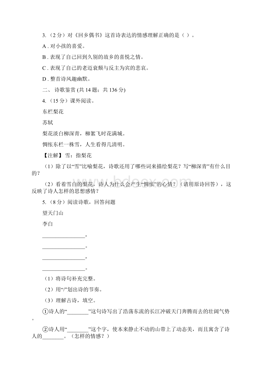 人教统编版备考小升初考试语文复习专题15诗歌鉴赏B卷.docx_第2页