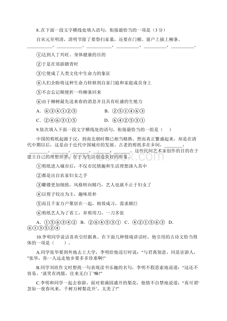 江苏省学年度高一第二学期期初学情检测语文试题答案Word文件下载.docx_第3页