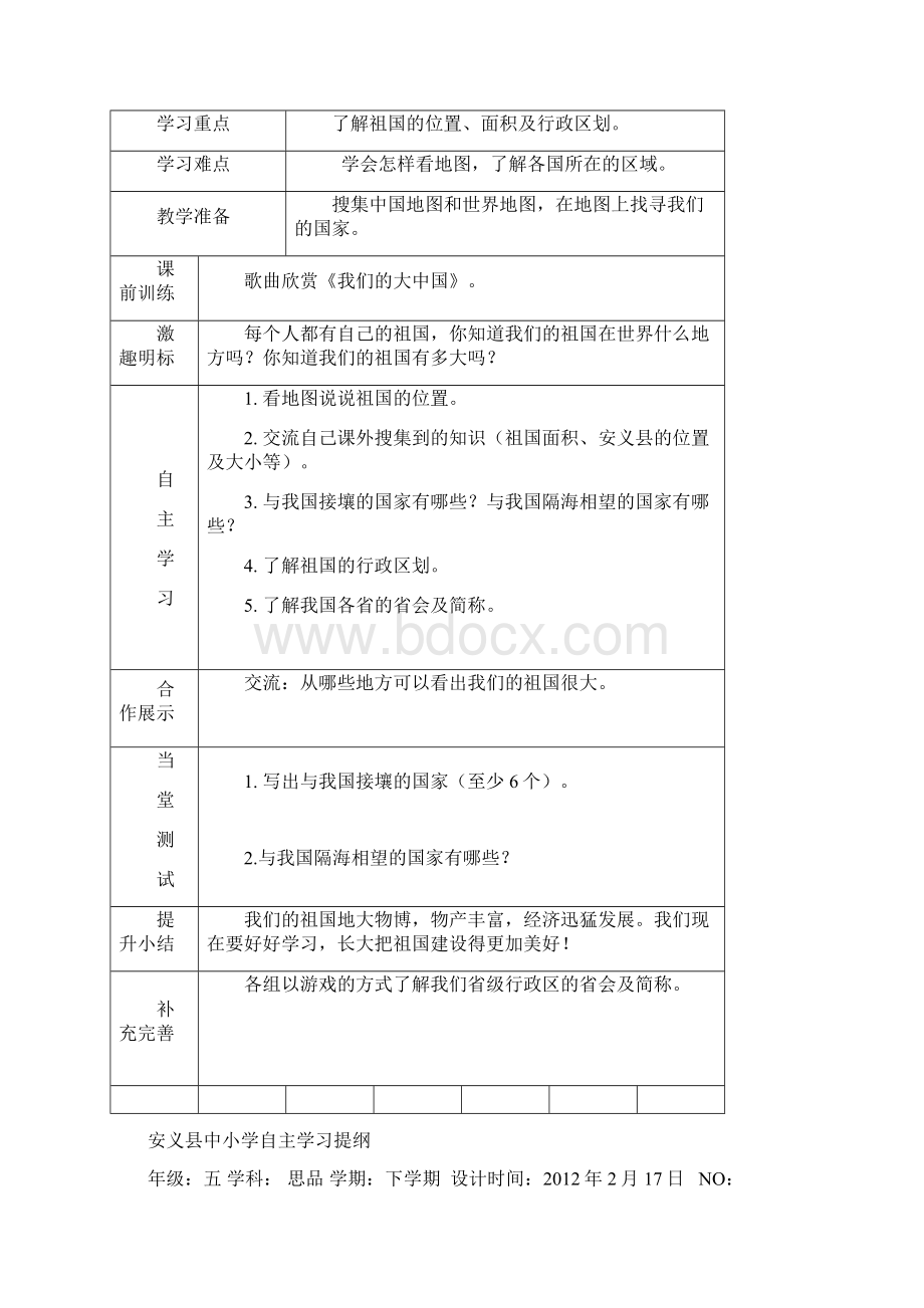 五年级下册思品完整教案.docx_第2页