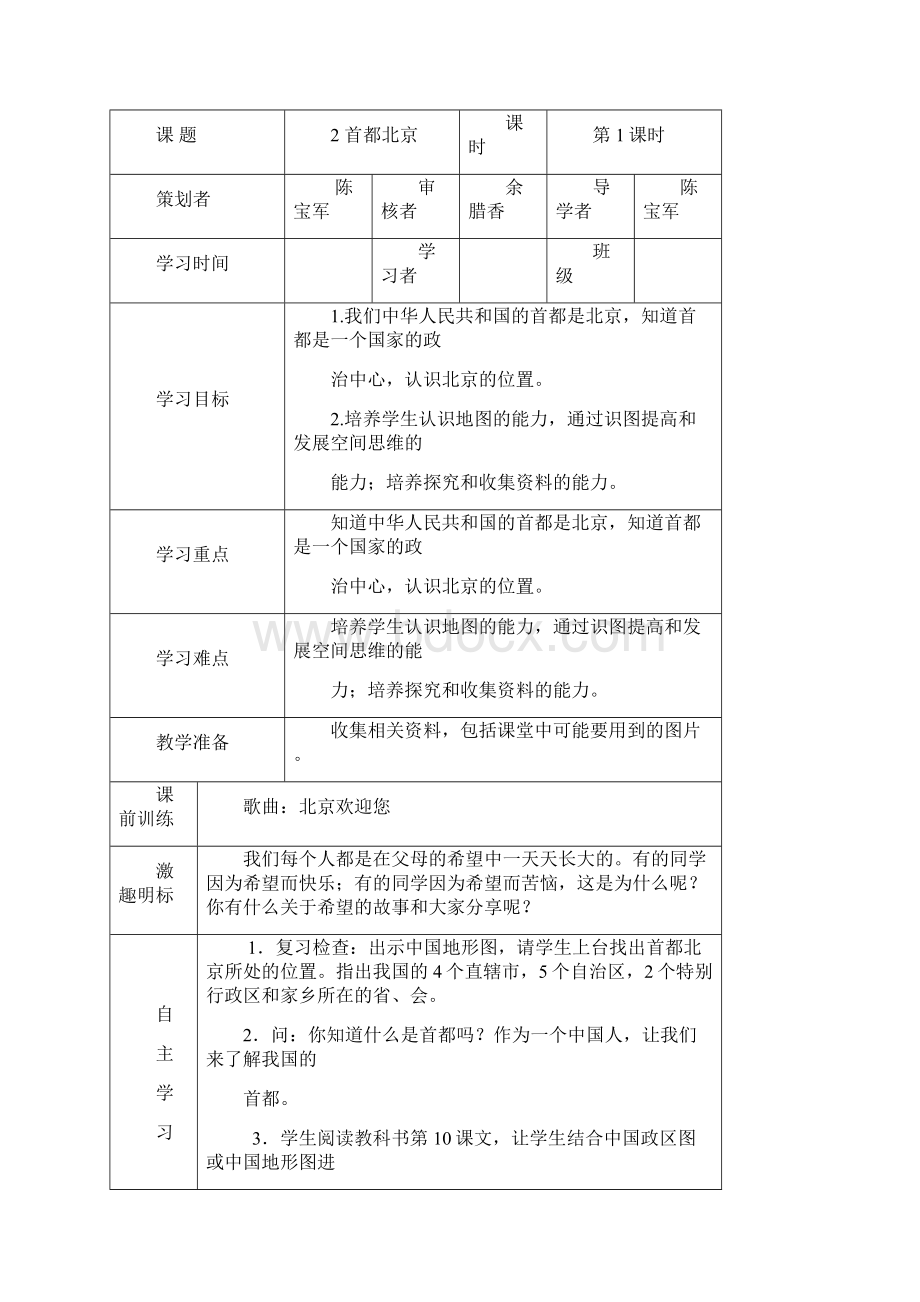 五年级下册思品完整教案.docx_第3页