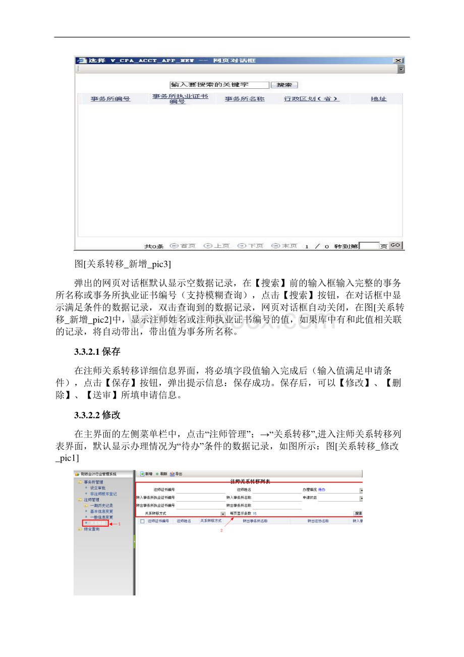 注册会计师转所操作步骤一注师用户Word格式.docx_第3页