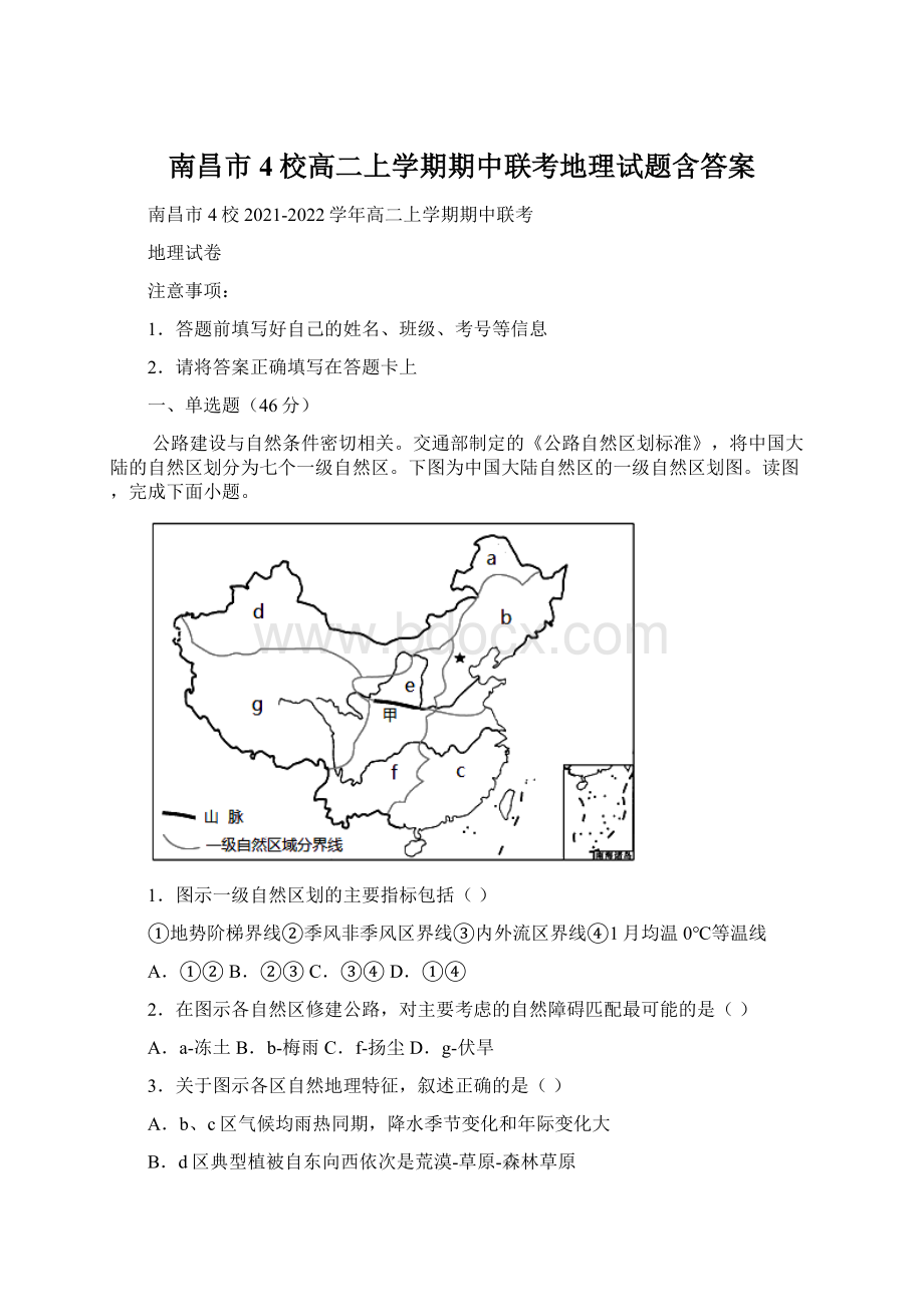 南昌市4校高二上学期期中联考地理试题含答案.docx