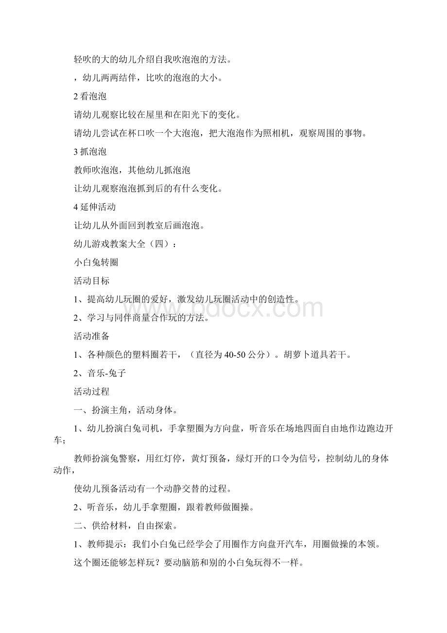 幼儿游戏教案大全Word文档下载推荐.docx_第3页