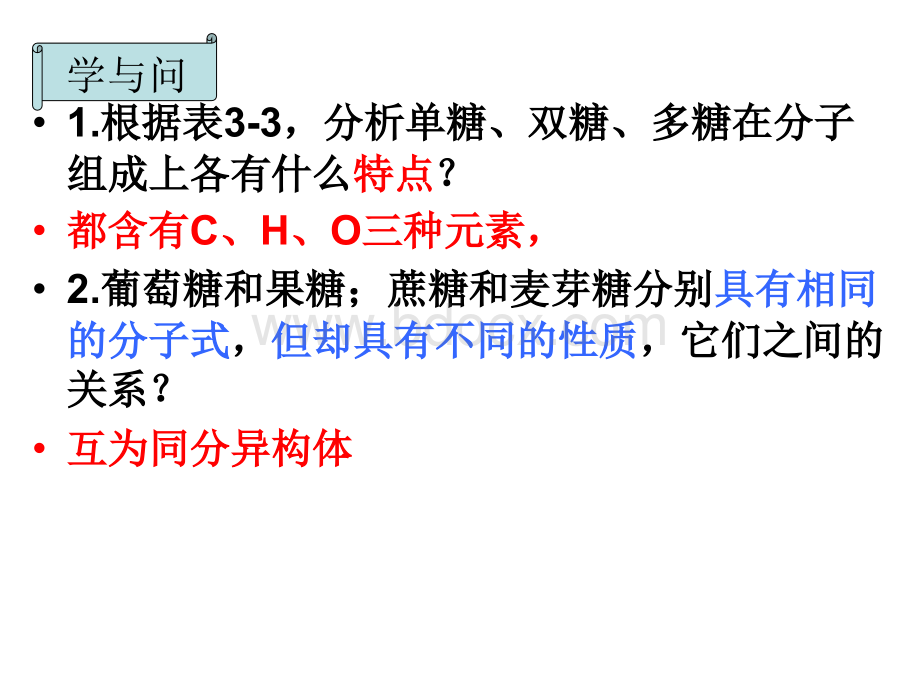 高一化学基本营养物质.ppt_第3页