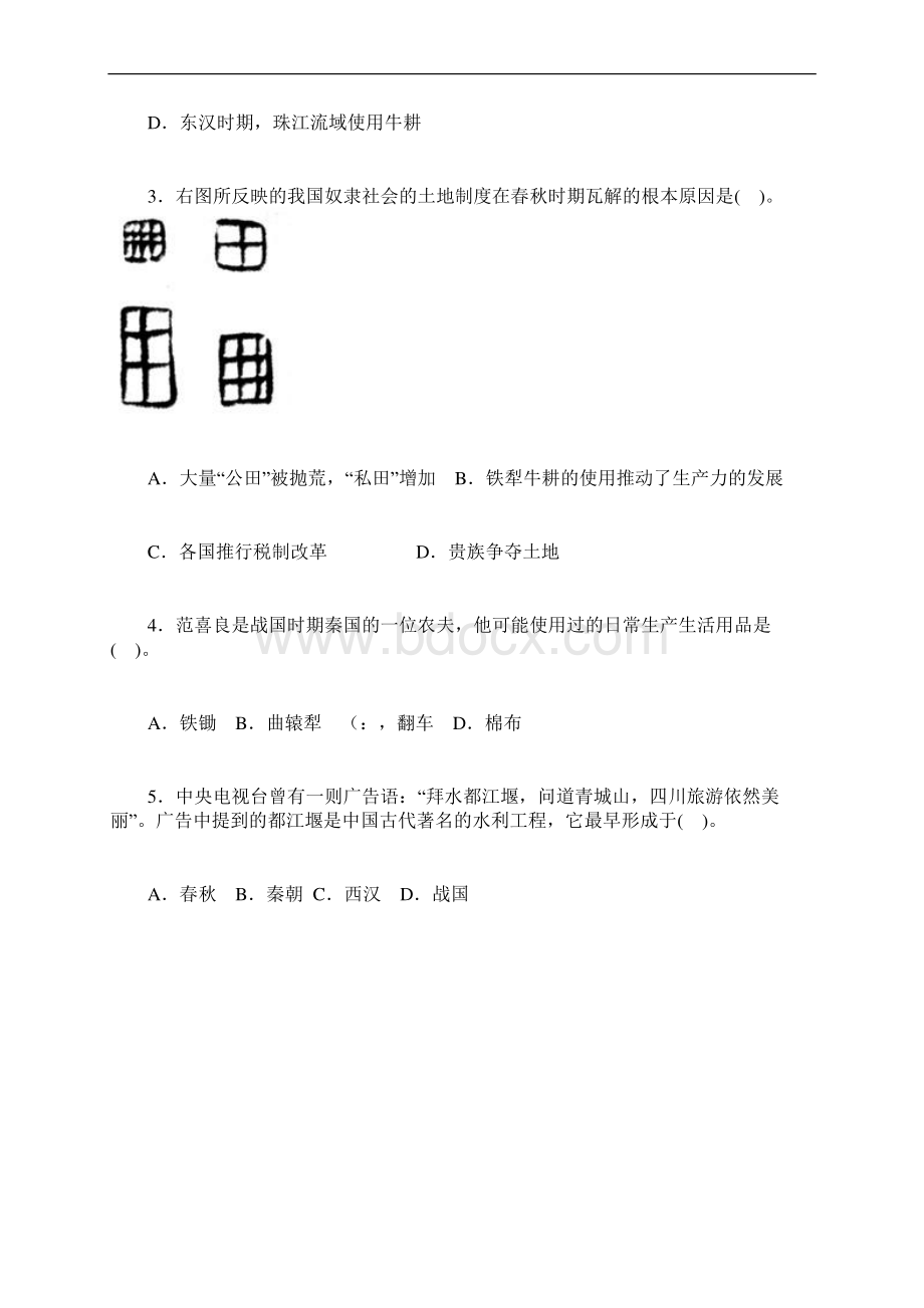 历史必修2第一单元测试题概要Word格式文档下载.docx_第2页