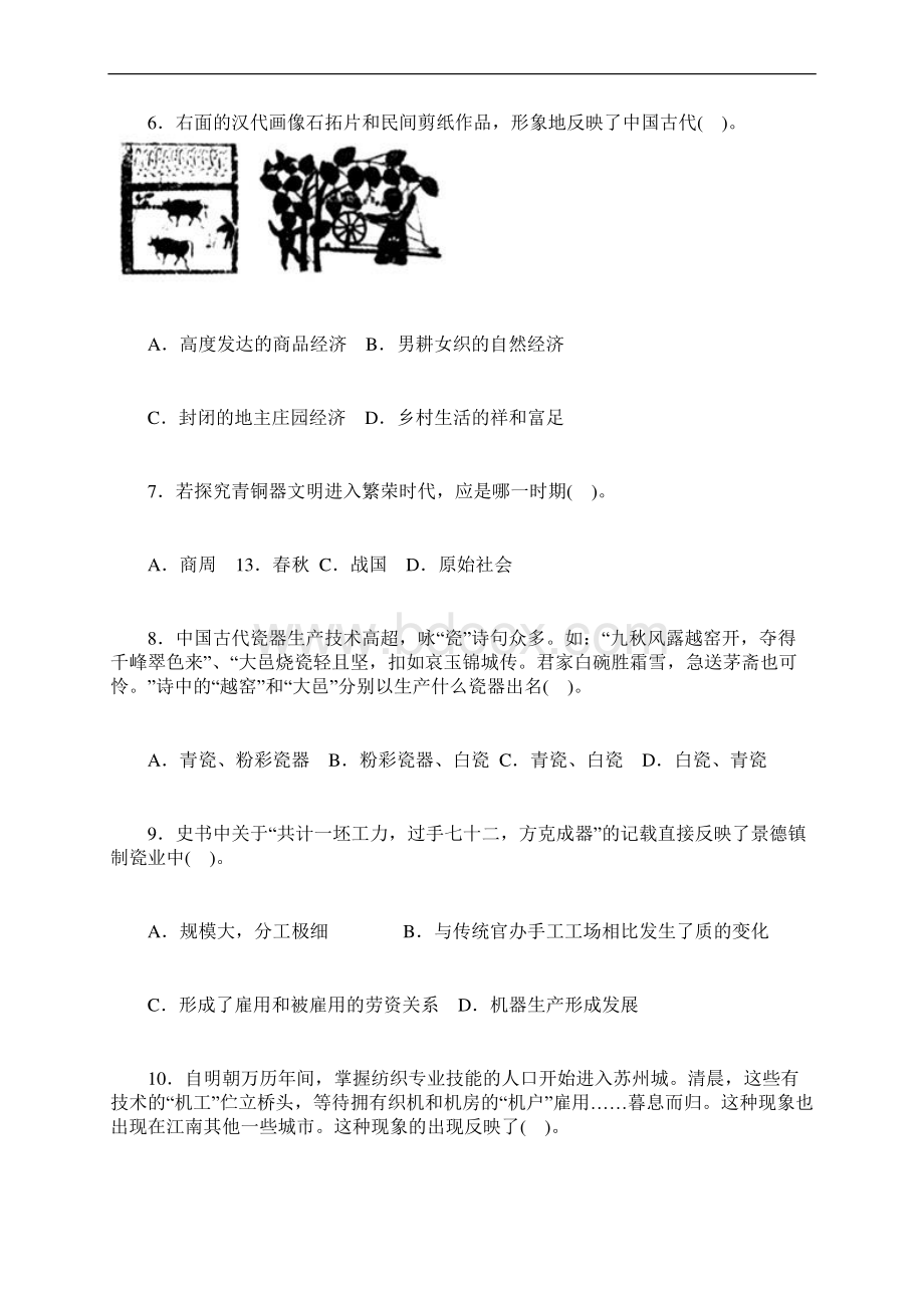 历史必修2第一单元测试题概要.docx_第3页