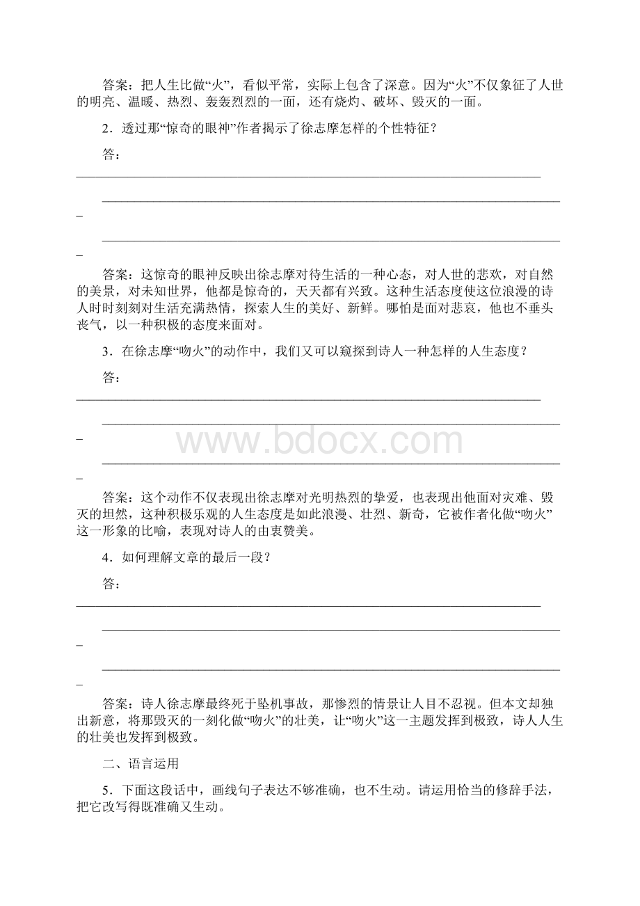 高二语文中国现代诗歌散文欣赏练习题4.docx_第2页