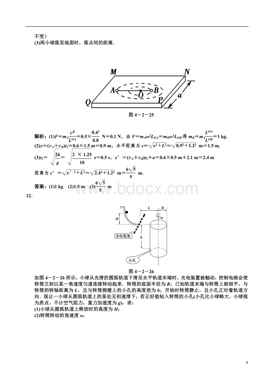 圆周运动经典习题带详细答案.doc_第3页