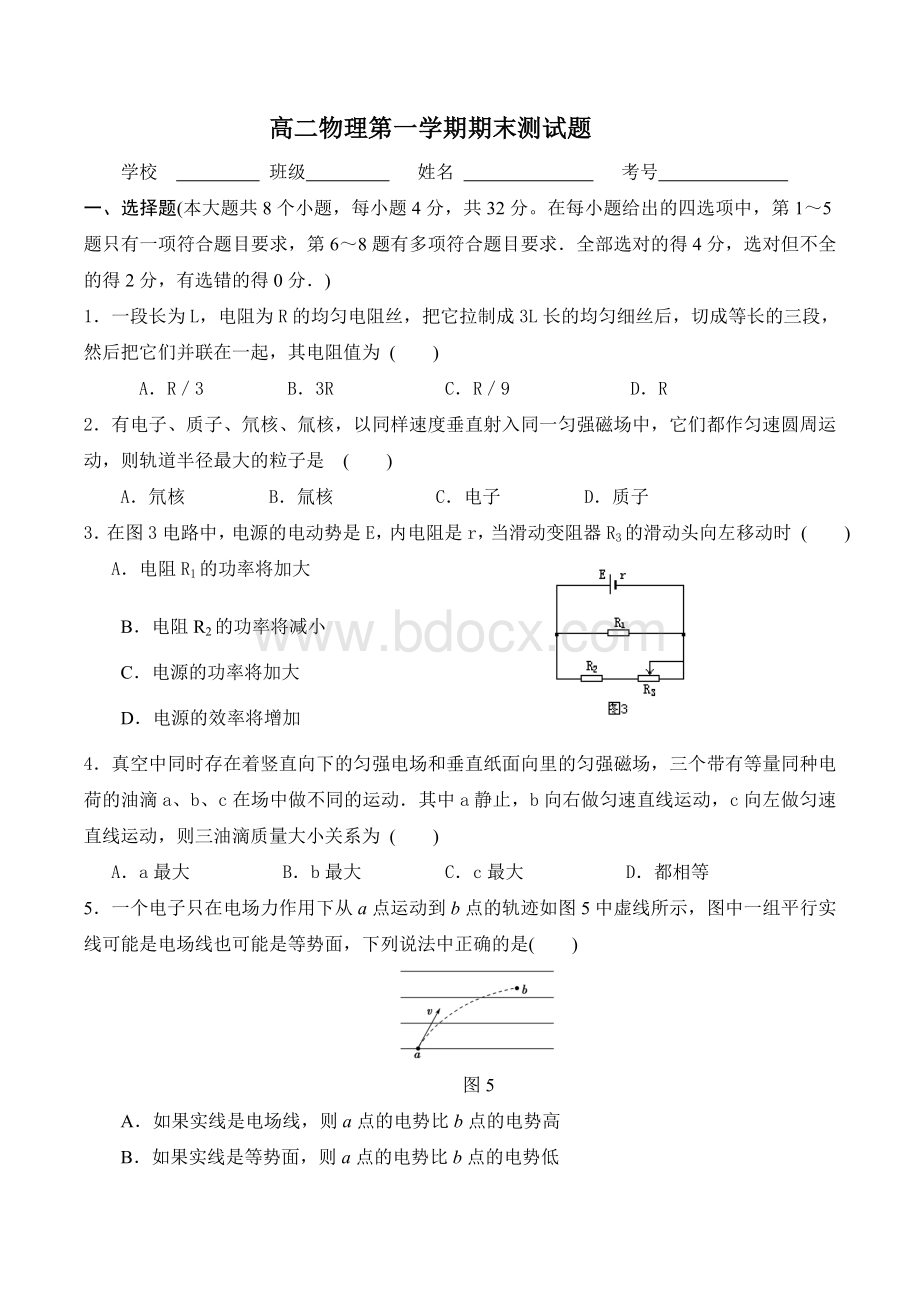 高二物理(理科)第一学期期末测试题.doc_第1页