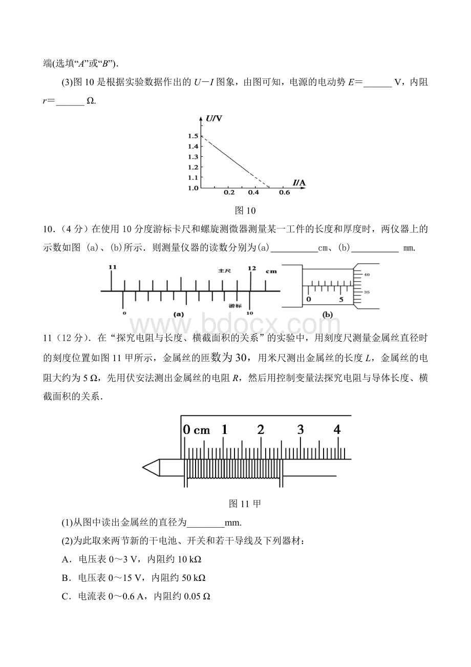 高二物理(理科)第一学期期末测试题.doc_第3页