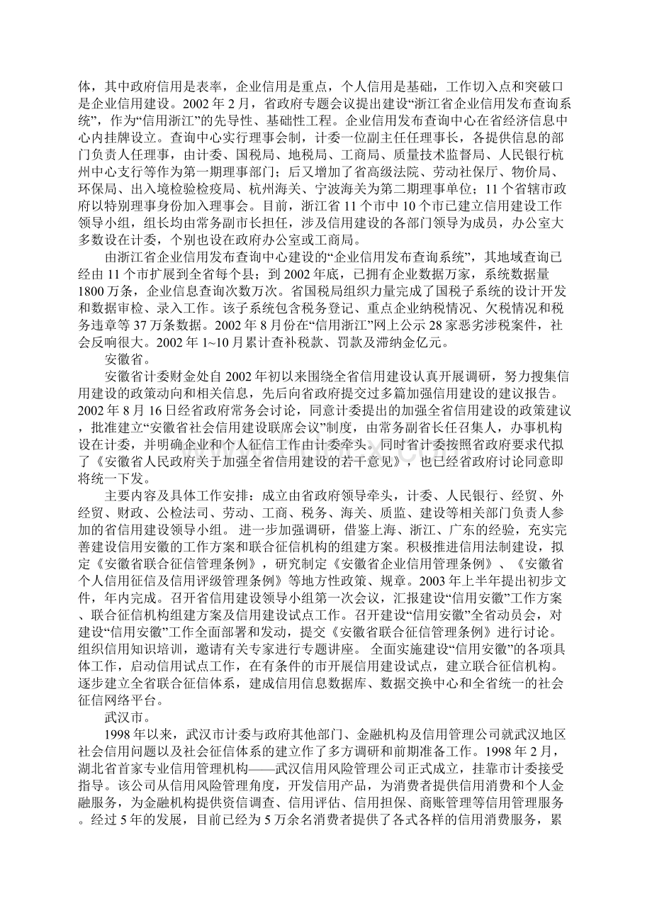 我国社会信用体系的建设与发展1Word格式.docx_第2页