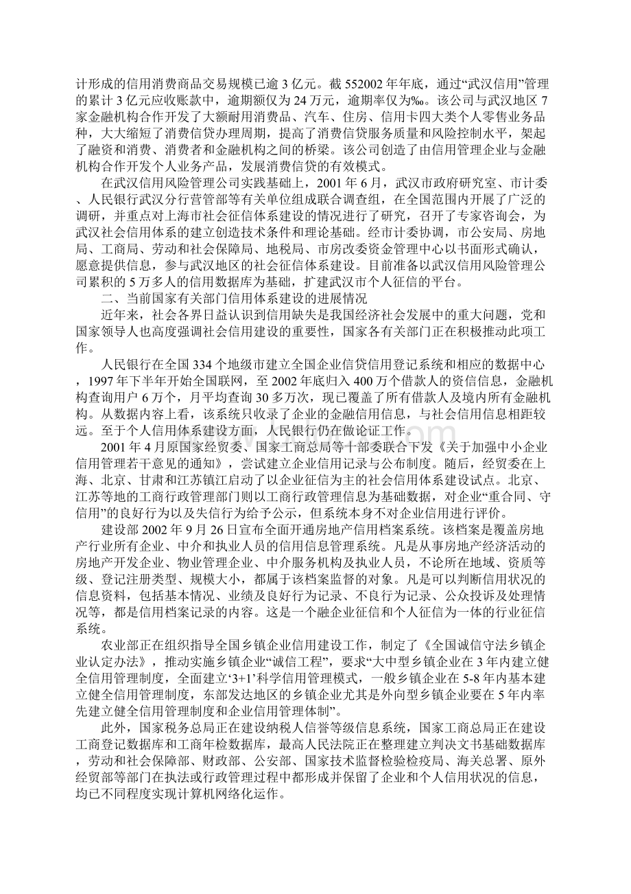 我国社会信用体系的建设与发展1Word格式.docx_第3页