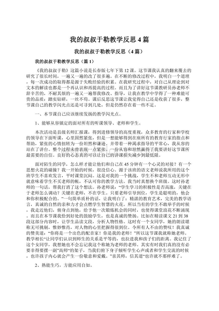 我的叔叔于勒教学反思4篇.docx_第1页