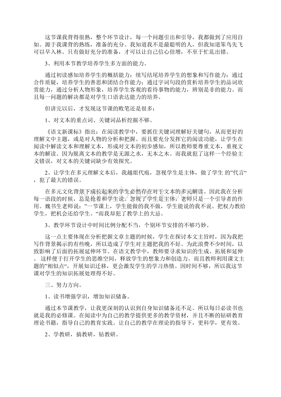 我的叔叔于勒教学反思4篇.docx_第2页