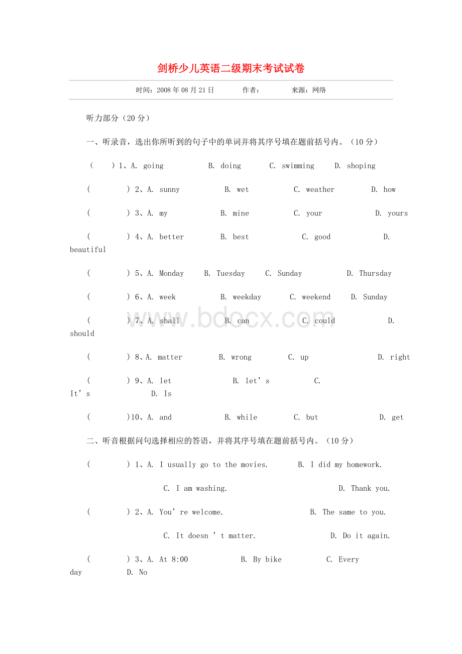 剑桥少儿英语二级期末考试试卷.doc